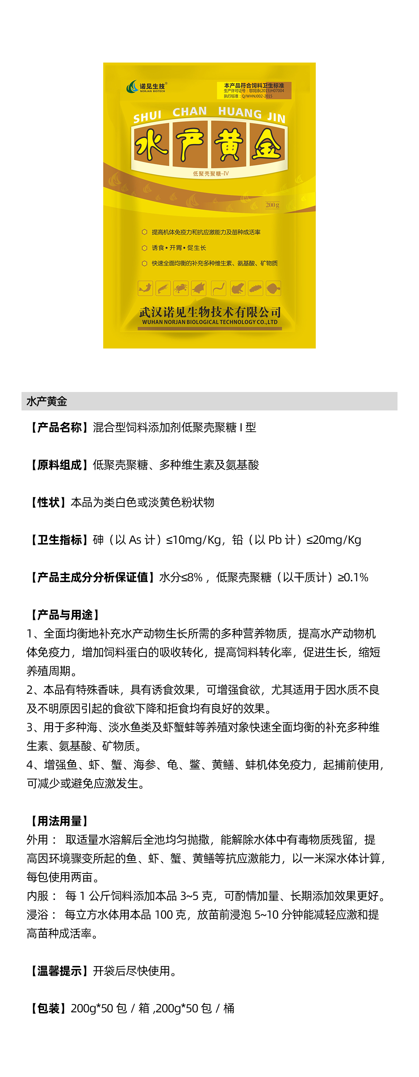 水产黄金说明书.jpg